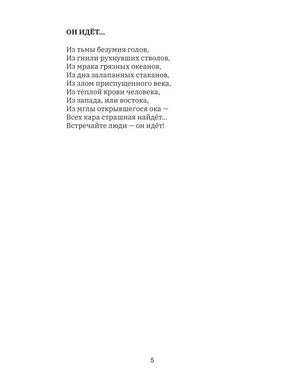 Он идет…