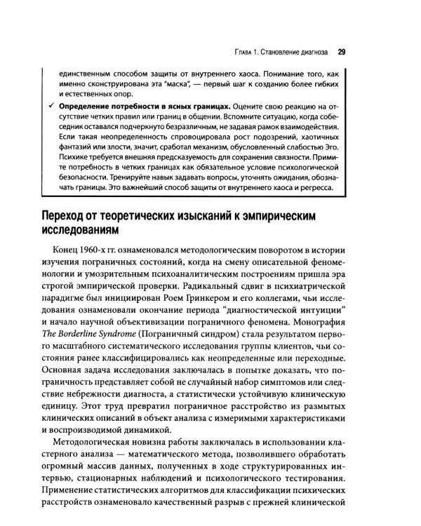 Пограничное расстройство личности: клиническая картина, механизмы, терапия