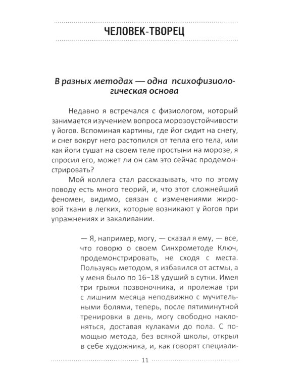 Где взять силы для успеха. Короткий путь к высоким достижениям. 2-е изд