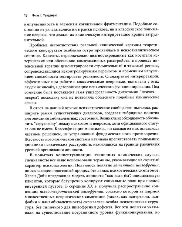 Пограничное расстройство личности: клиническая картина, механизмы, терапия