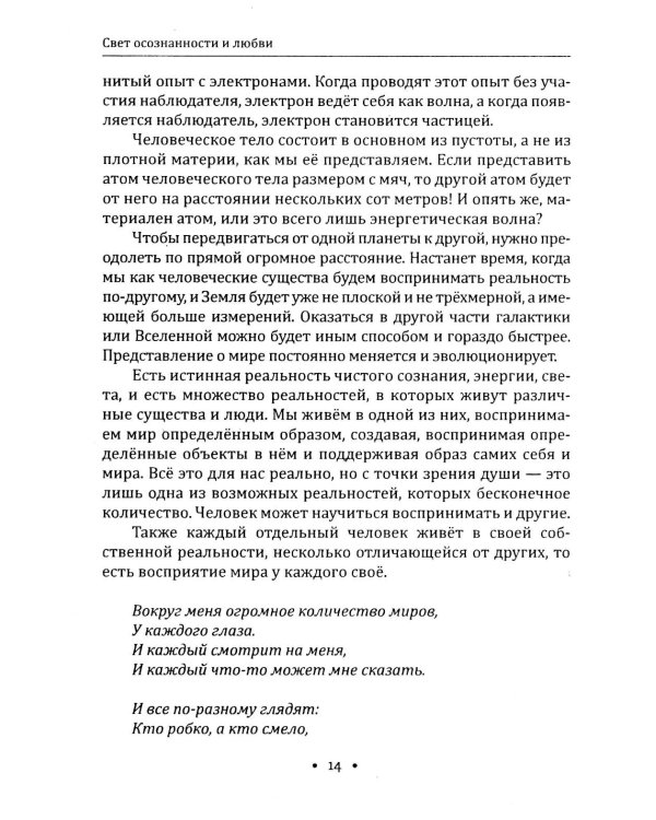 Сила осознанности и закон любви. Путь воина духа