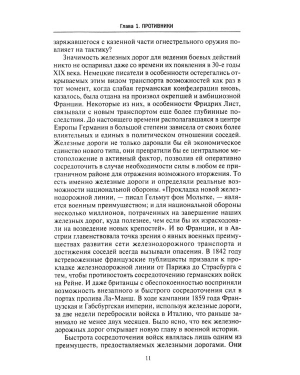Франко-прусская война. Отто Бисмарк против Наполеона III. 1870-1871