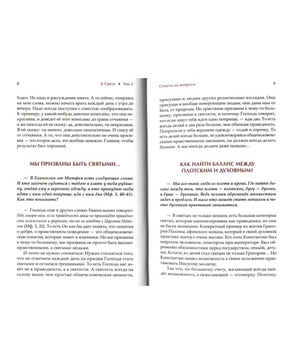 К Свету. В 2 т