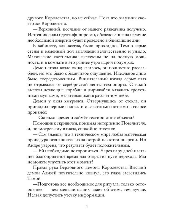 Попаданка для Повелителя Демонов. Кровь Хаоса