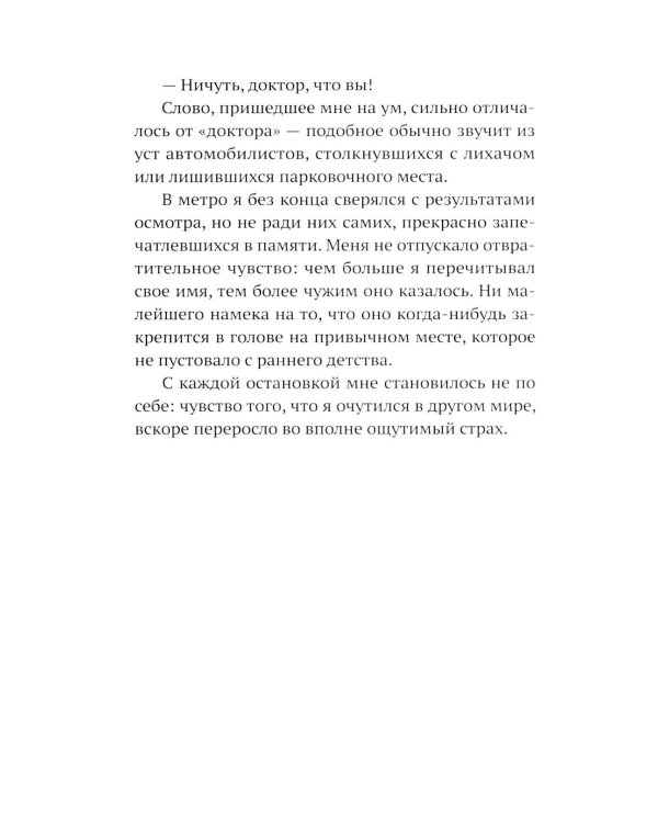 Дополнительное изображение книги «Отрыв: роман»