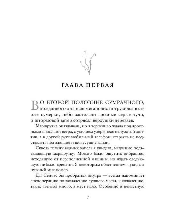 Попаданка для Повелителя Демонов. Кровь Хаоса