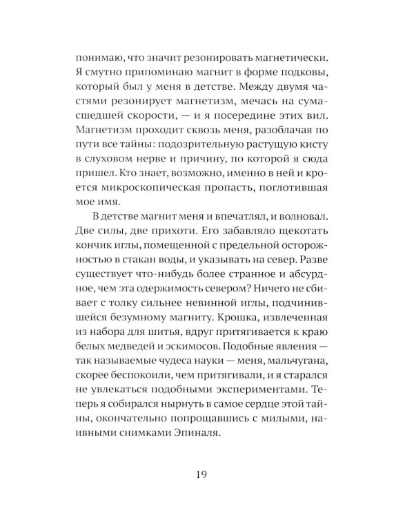 Дополнительное изображение книги «Отрыв: роман»