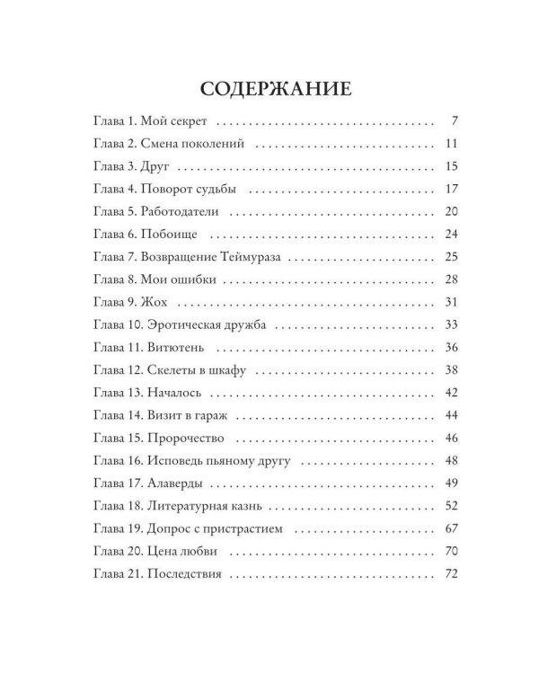 Целебная апофения