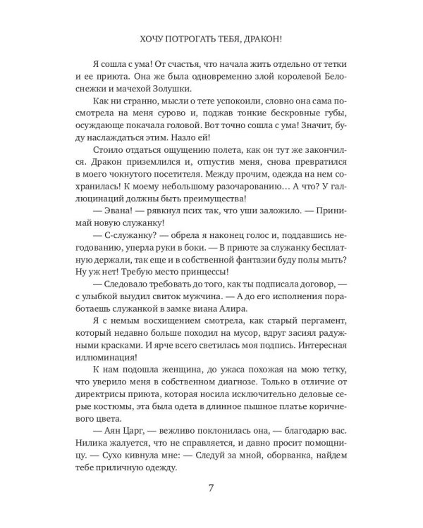 Хочу потрогать тебя, дракон!