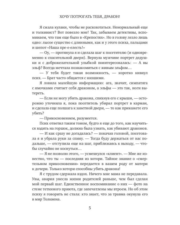 Хочу потрогать тебя, дракон!