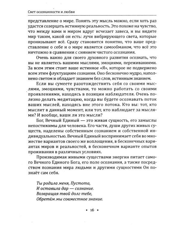 Сила осознанности и закон любви. Путь воина духа