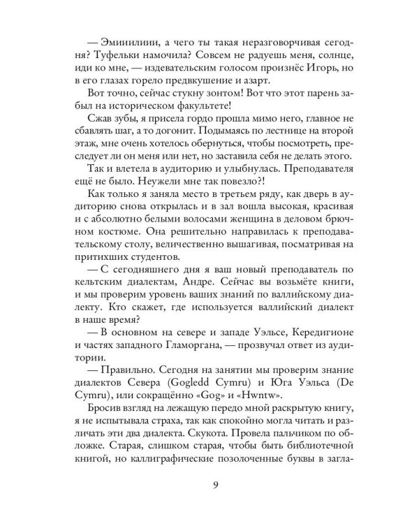 Попаданка для Повелителя Демонов. Кровь Хаоса