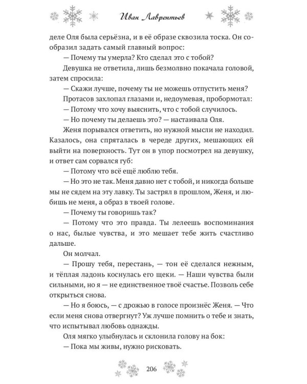 Утонувшая в метели