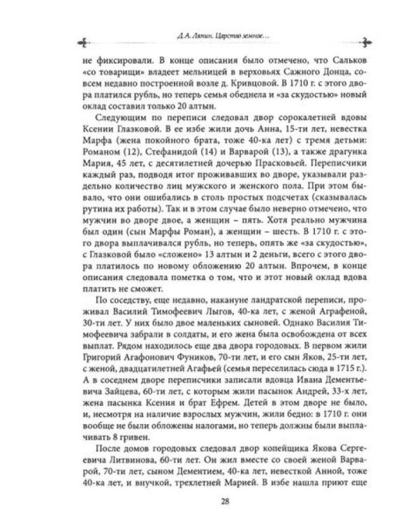 Царство земное: сельский мир Черноземья