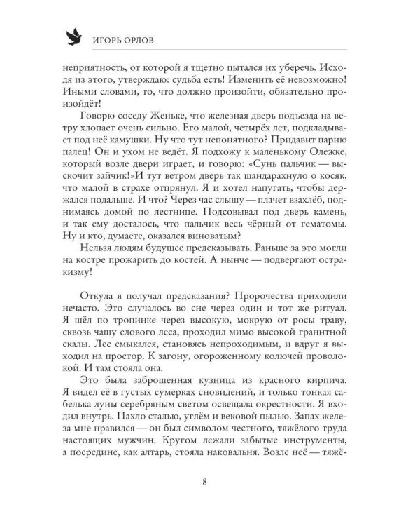 Целебная апофения