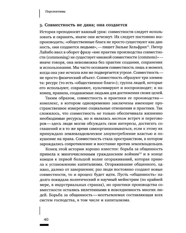 Urban commons. Городские сообщества за пределами государства и рынка