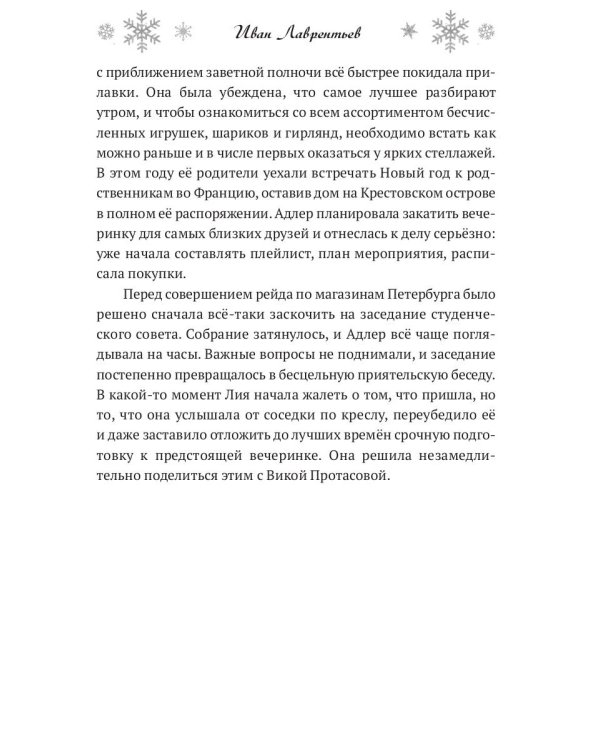 Утонувшая в метели