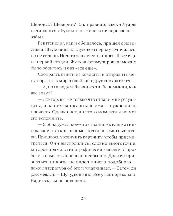 Дополнительное изображение книги «Отрыв: роман»