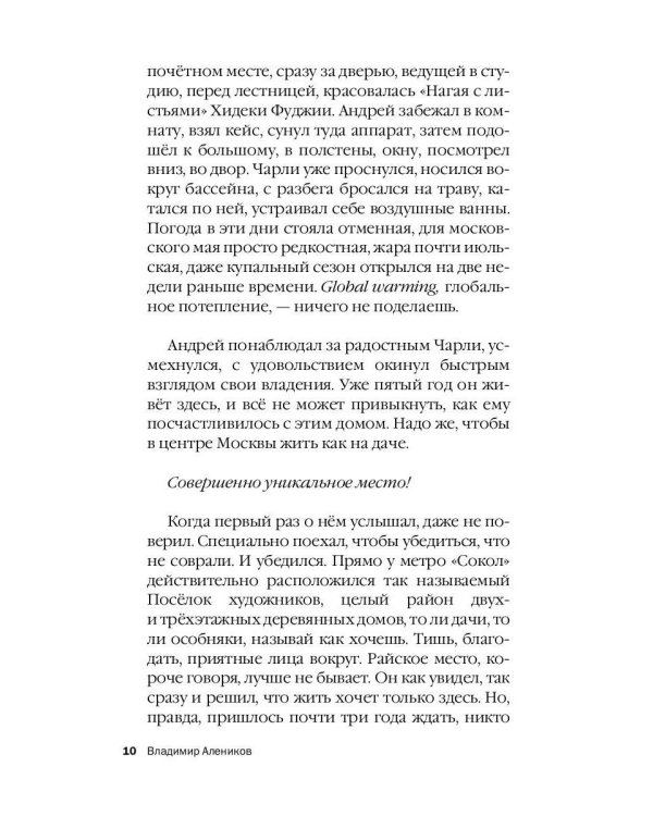 Странники терпенья: роман