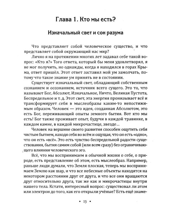 Сила осознанности и закон любви. Путь воина духа