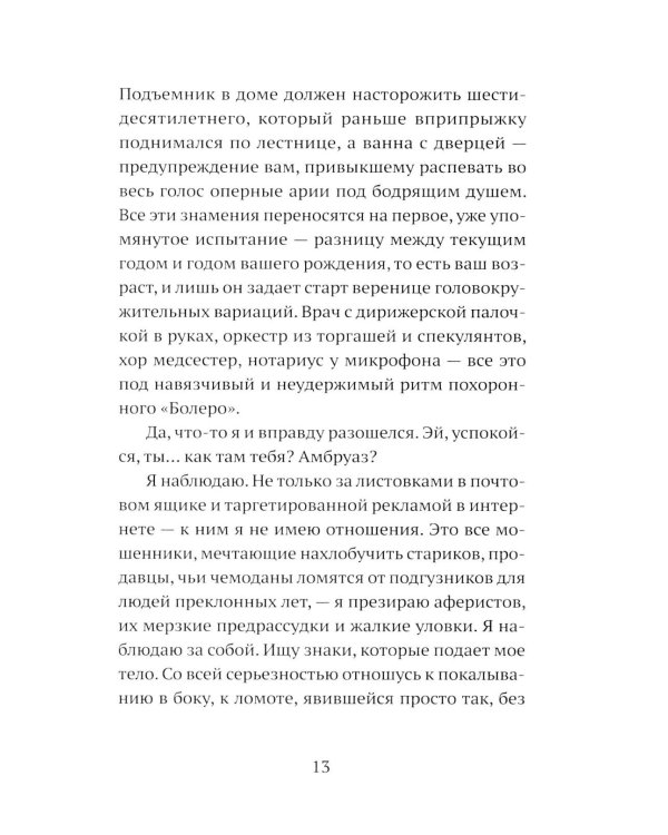 Дополнительное изображение книги «Отрыв: роман»