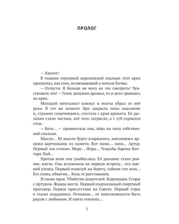 Эриол. Судьба королевы