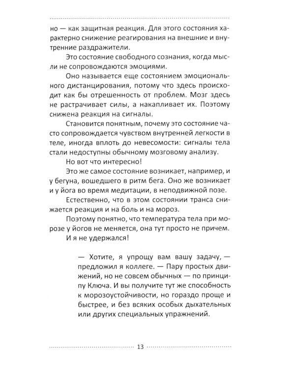 Где взять силы для успеха. Короткий путь к высоким достижениям. 2-е изд