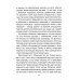 Занимательный путеводитель по Святой Мессе Занимательный путеводитель по Святой Мессе