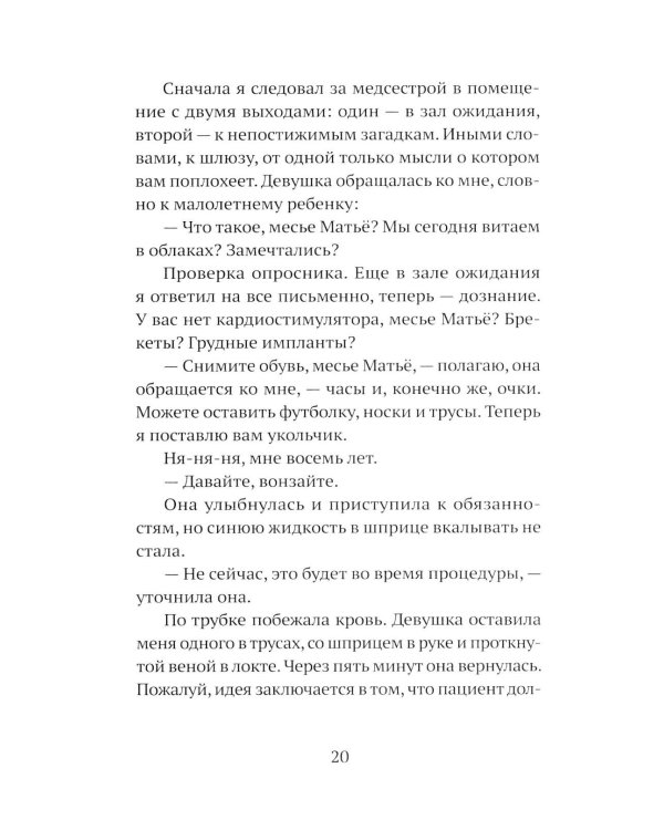 Дополнительное изображение книги «Отрыв: роман»
