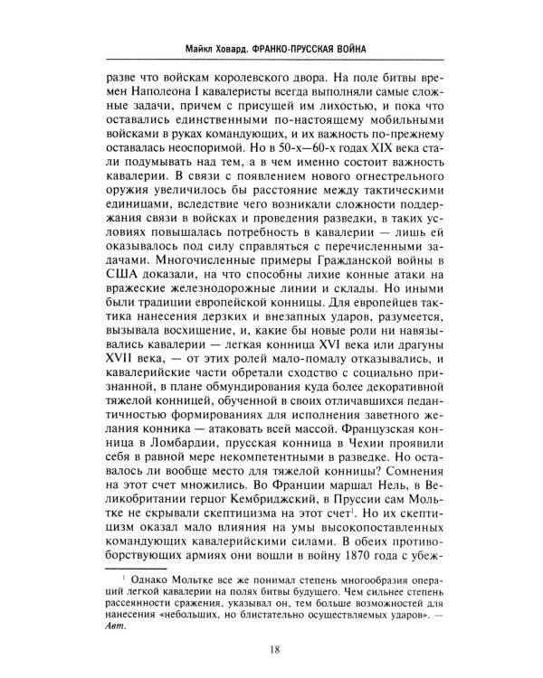 Франко-прусская война. Отто Бисмарк против Наполеона III. 1870-1871