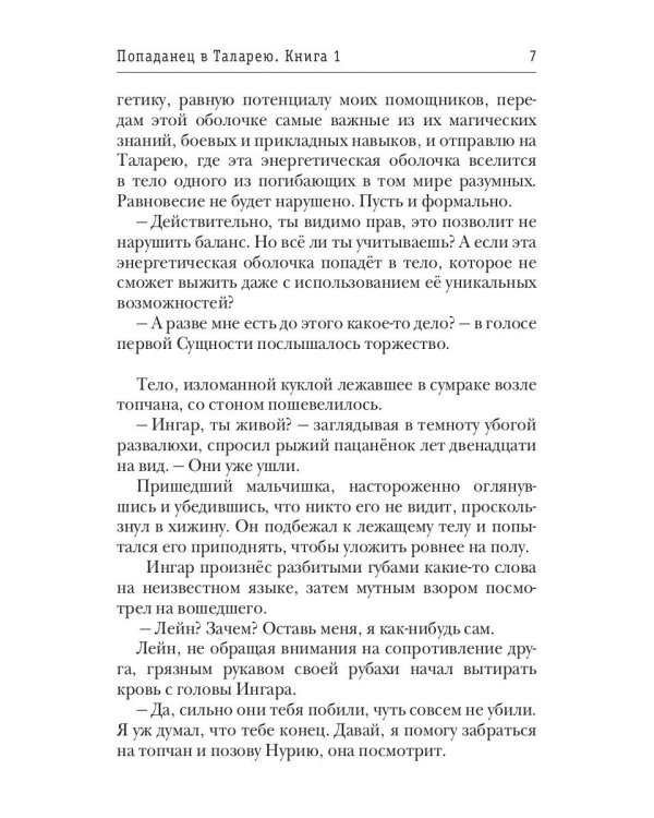 Попаданец в Таларею. Кн. 1