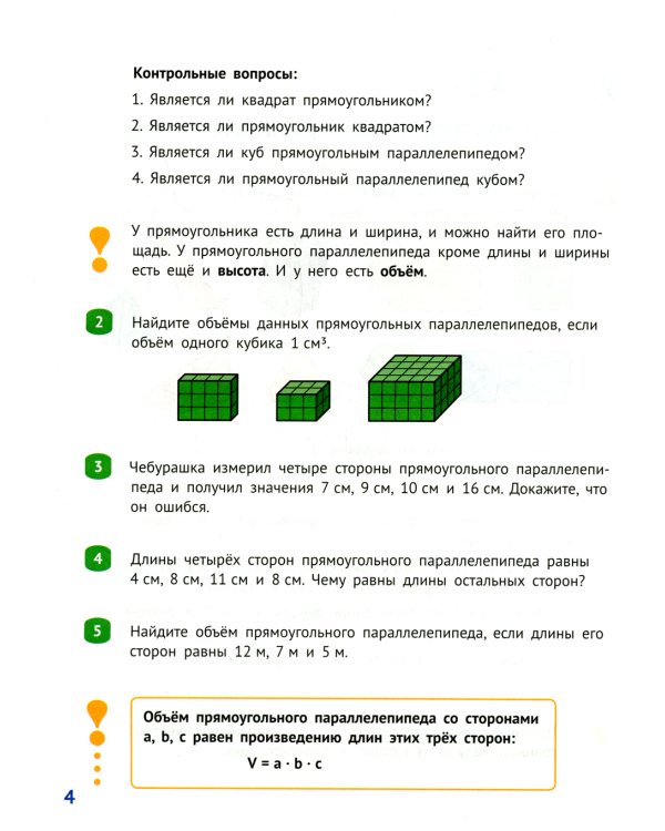 Математика. 4 кл. Ч. 2