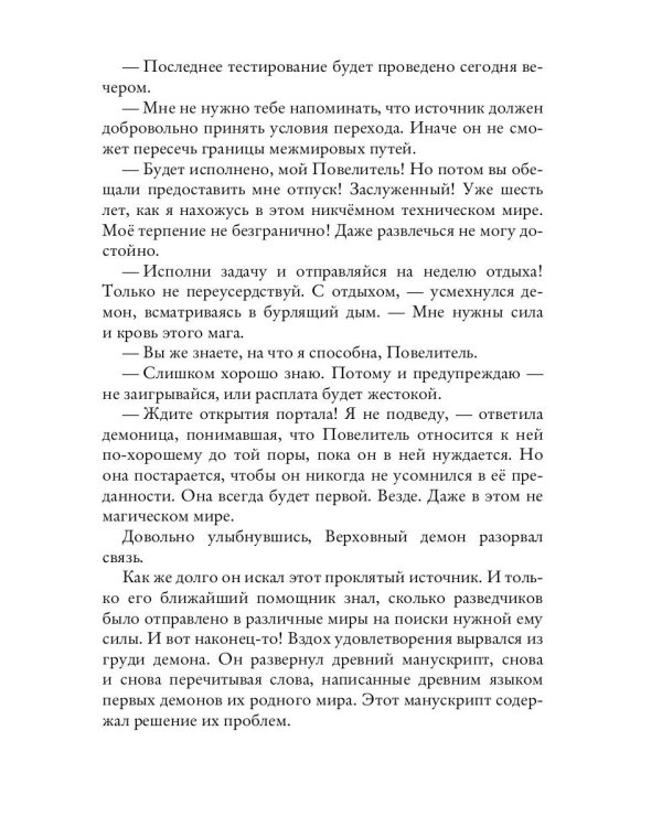 Попаданка для Повелителя Демонов. Кровь Хаоса