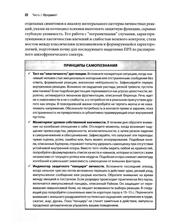 Пограничное расстройство личности: клиническая картина, механизмы, терапия