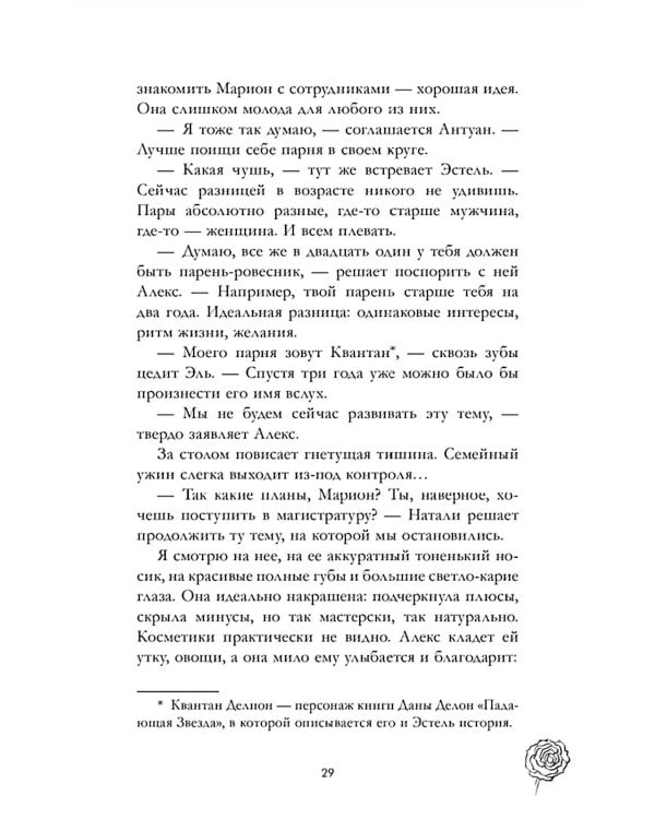 Под небом Парижа