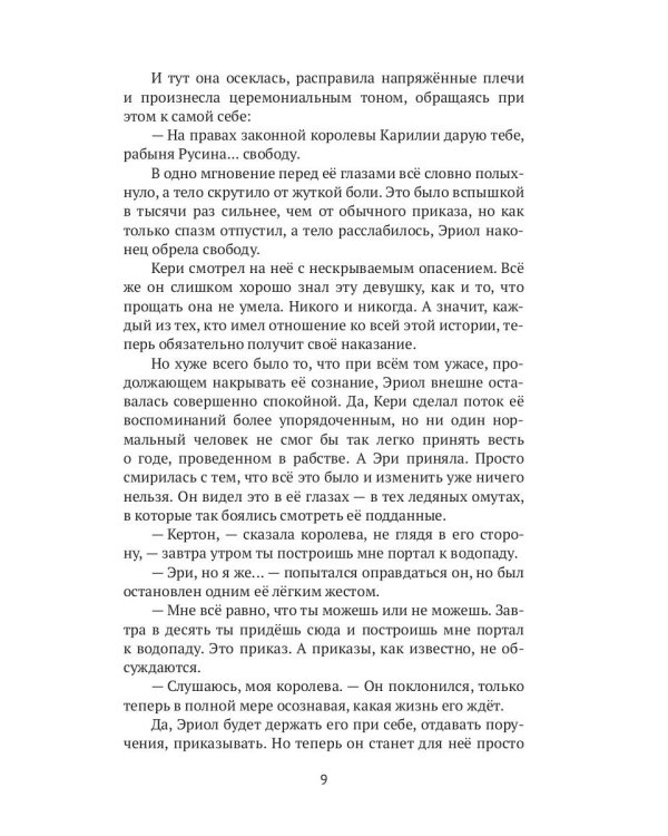 Эриол. Судьба королевы