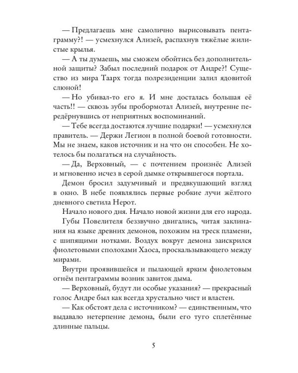 Попаданка для Повелителя Демонов. Кровь Хаоса