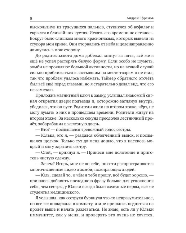 Симбиоз-1. Алый шторм