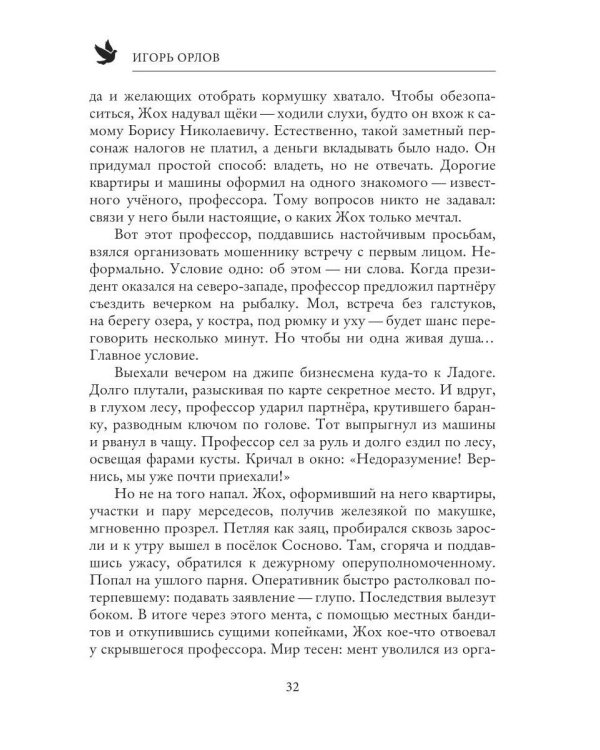 Целебная апофения