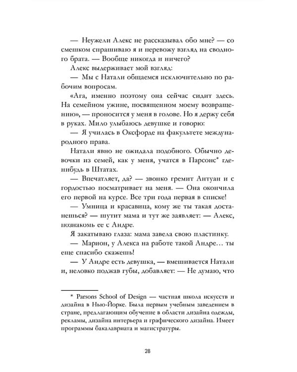 Под небом Парижа