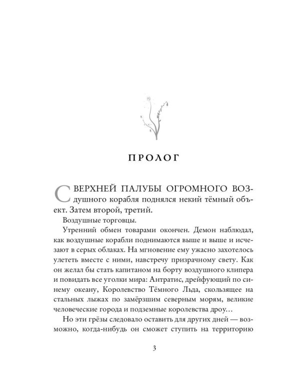 Попаданка для Повелителя Демонов. Кровь Хаоса