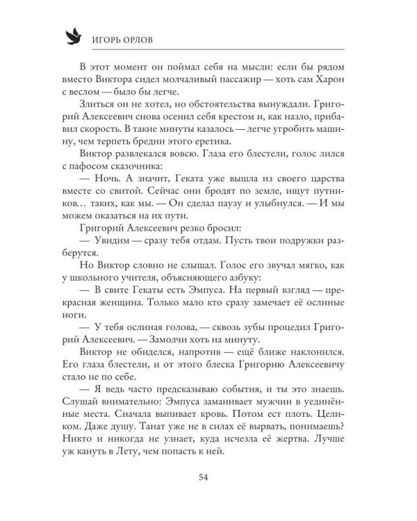 Целебная апофения