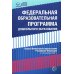Федеральная образовательная программа дошкольноrо образования
