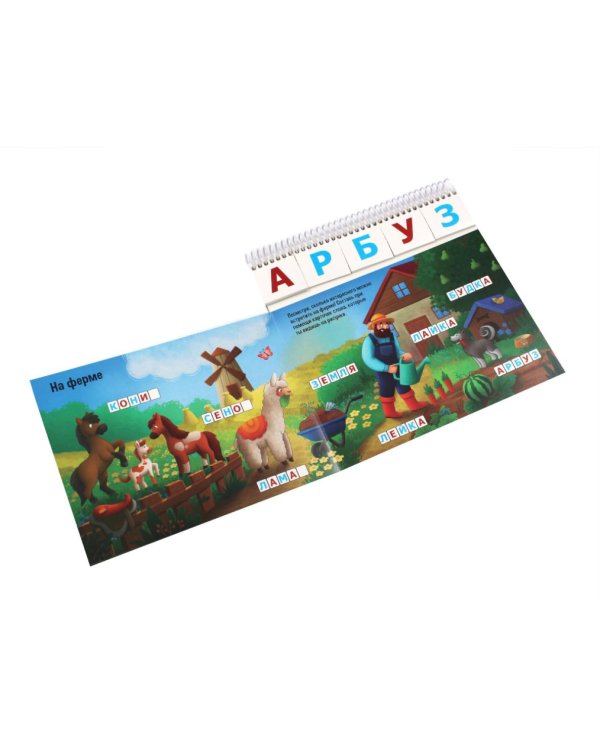 Я учусь читать: книжка с карточками на пружине