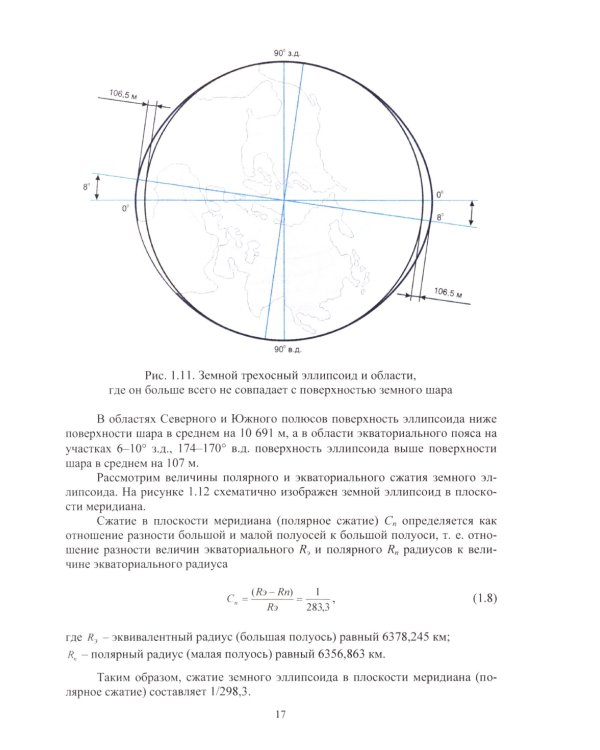 Основы геофизики и геофизических исследований: Учебник