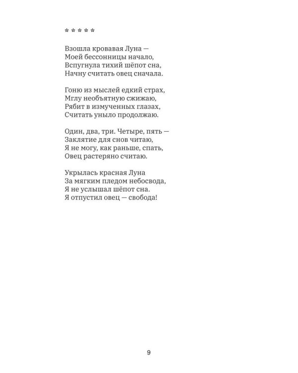 Он идет…