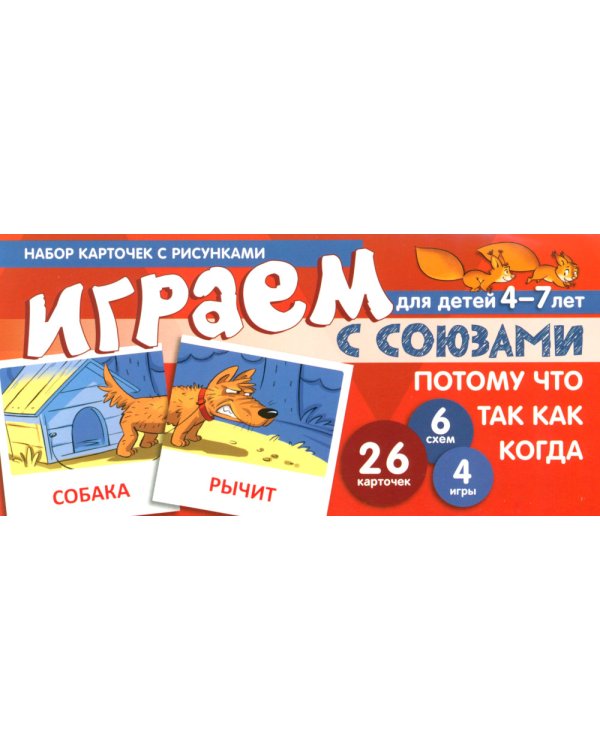 Набор речевых карточек с рисунками. Учебно-игровой комплект №2 (комплект из 4-х наборов карточек)