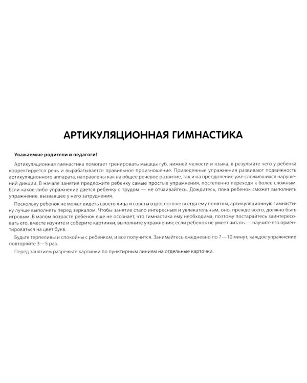 Набор речевых карточек с рисунками. Учебно-игровой комплект №2 (комплект из 4-х наборов карточек)
