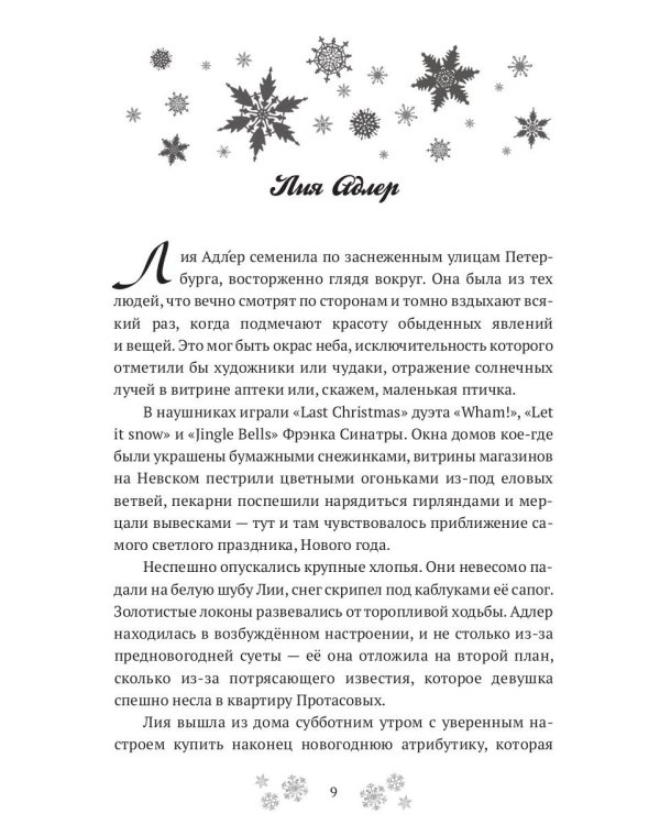 Утонувшая в метели