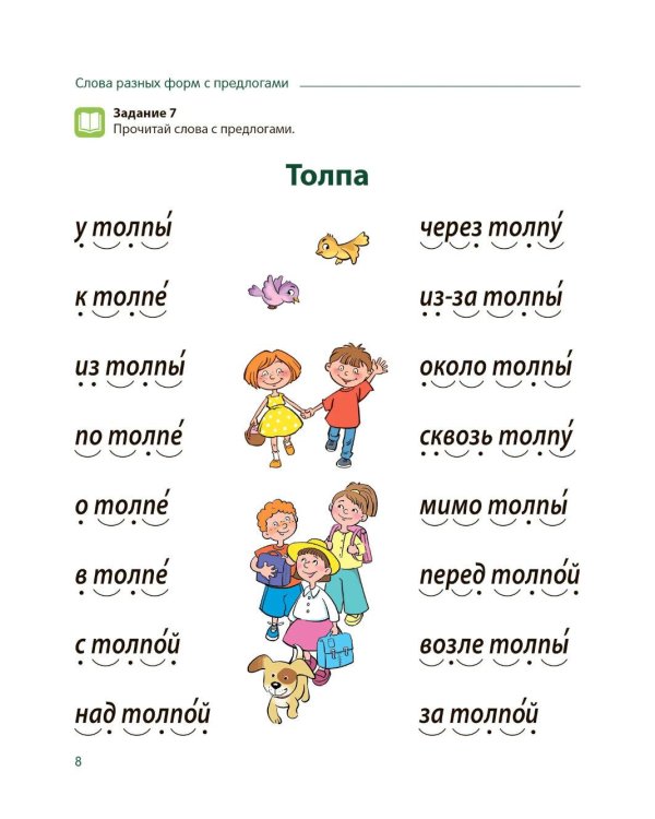 Чтение с увлечением. Ч. 3. Читаем трудные слова. Рабочая тетрадь для детей 5-7 лет. 2-е изд